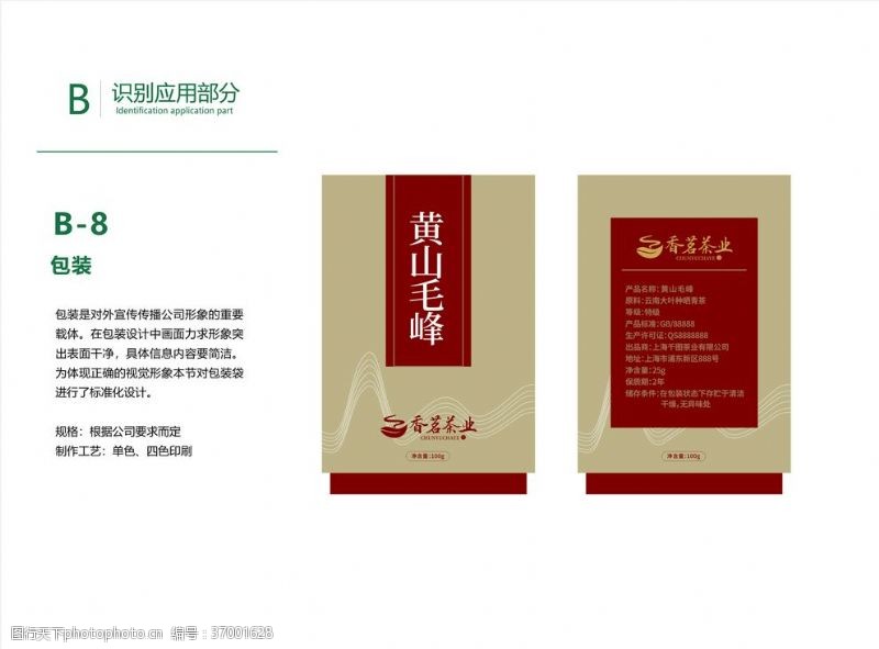 茶叶画册素材下载茶叶VI画册广告盒装包装