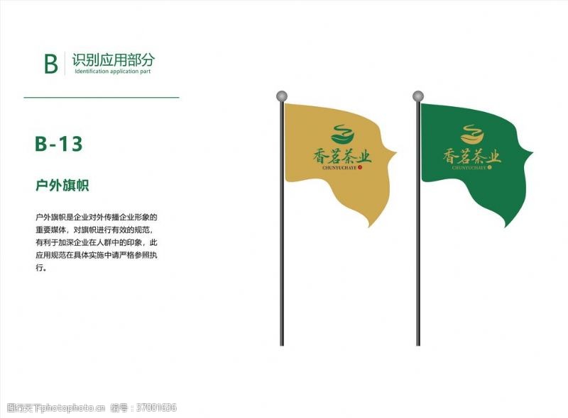 户外广告模板下载茶叶VI画册广告户外旗帜