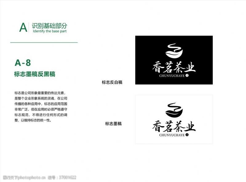 茶画册素材下载茶叶VI画册广告系统标志
