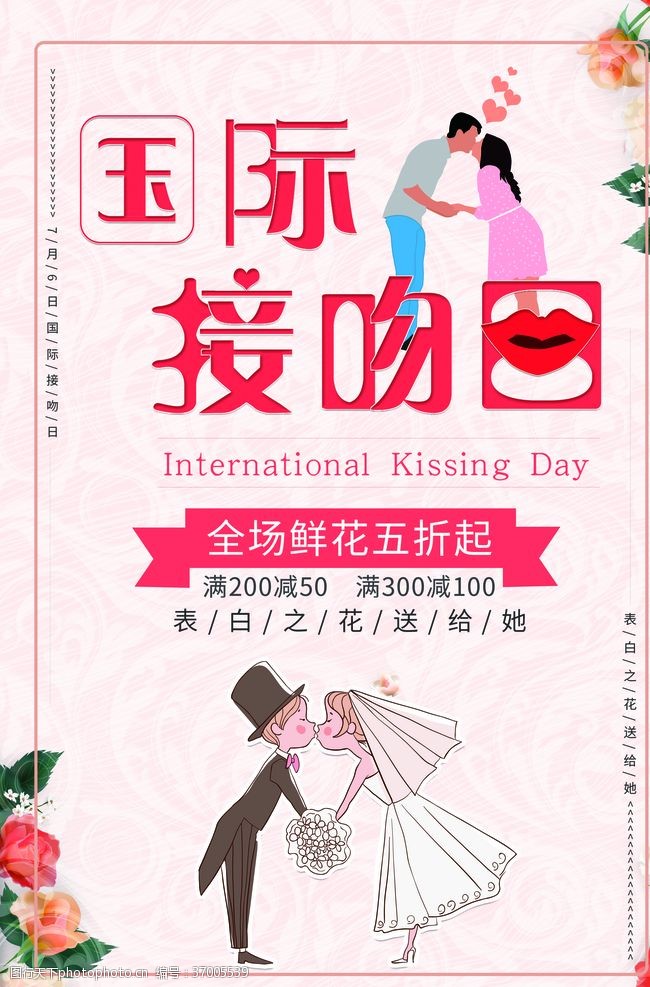7月国际接吻日