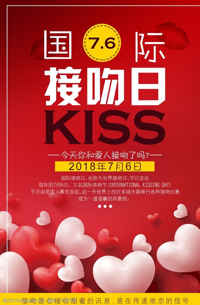 7月国际接吻日