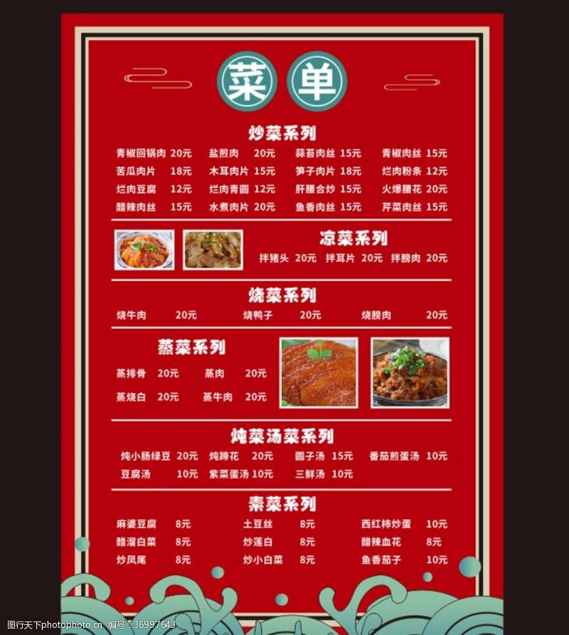 高档菜谱龙虾红色中餐菜单