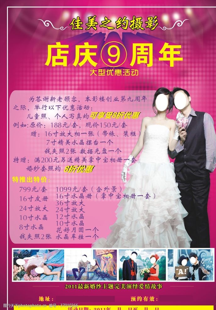 婚纱dm宣传单婚纱摄影活动海报