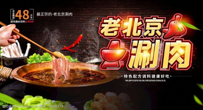 铜锅老北京涮肉