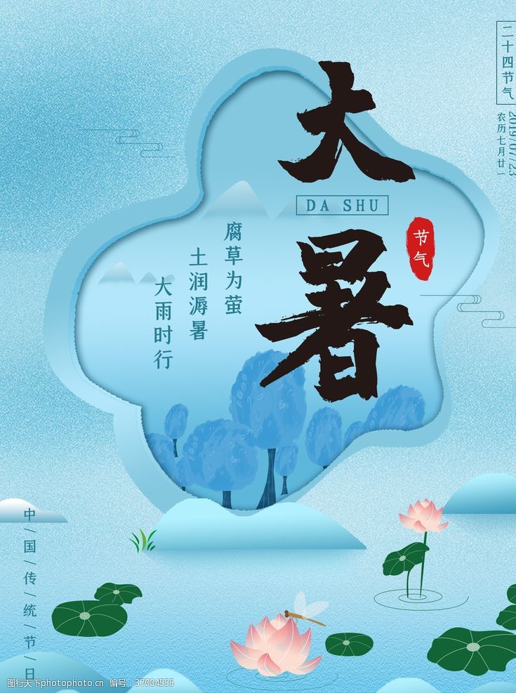 冰块小暑海报