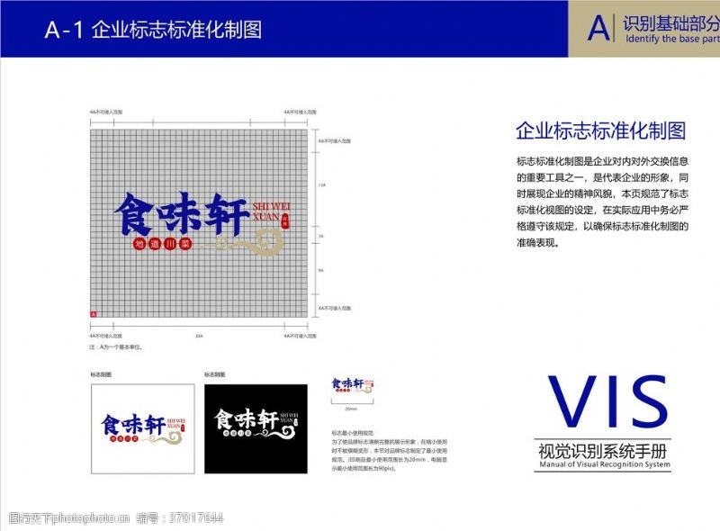 vi应用部分餐饮VI企业标志标准化