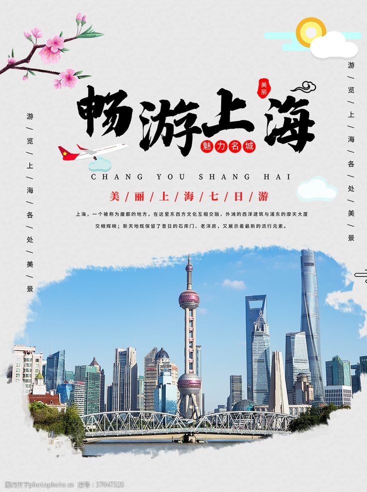 南京旅游广告畅游上海