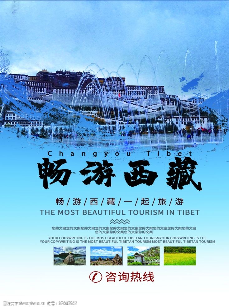 南京旅游广告畅游西藏