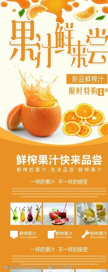 夏天橙汁果汁新鲜来尝展架海报