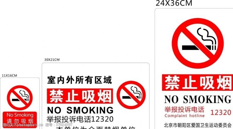 矢量文件禁止吸烟标识