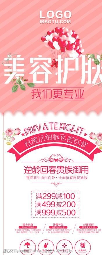 化妆品x展架美容美发女装护肤鲜花海报X展架