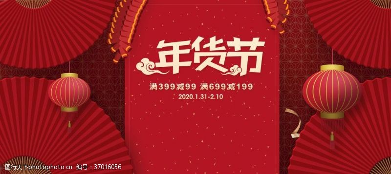 元宵节首页淘宝天猫年货节扇子背景海报