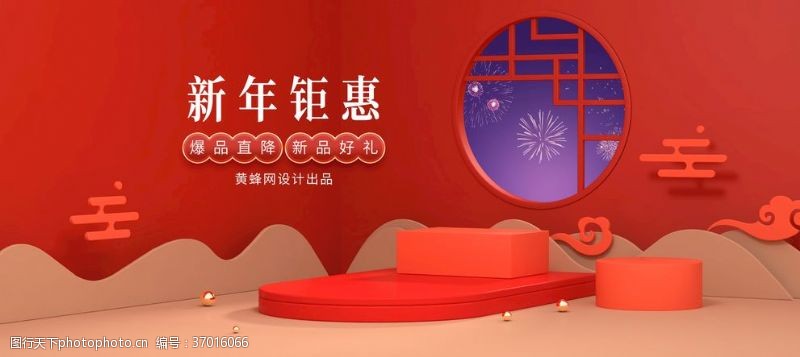 元宵节首页淘宝天猫新年钜惠立体背景海报