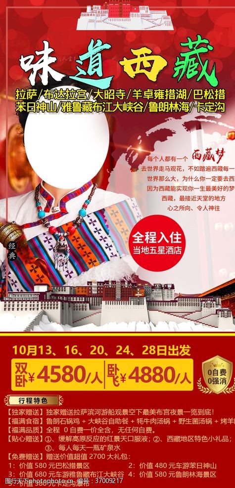 西藏旅游海报味道西藏