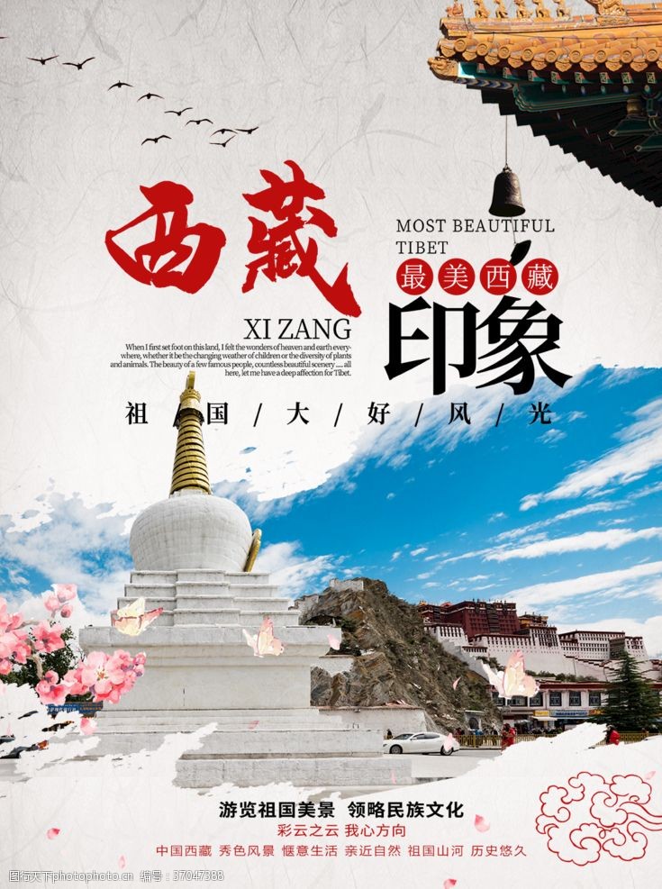 南京旅游广告西藏旅游