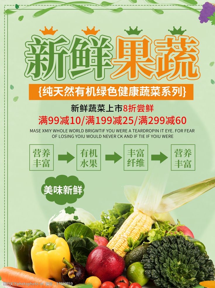 水果宣传手册新鲜果蔬海报