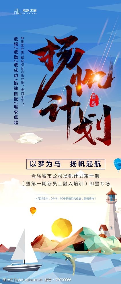 宣传单设计psd扬帆计划