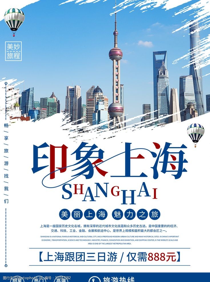 泰国旅游海报印象上海