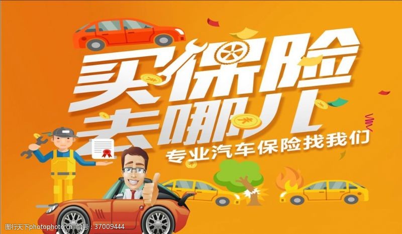 保险海报中国平安
