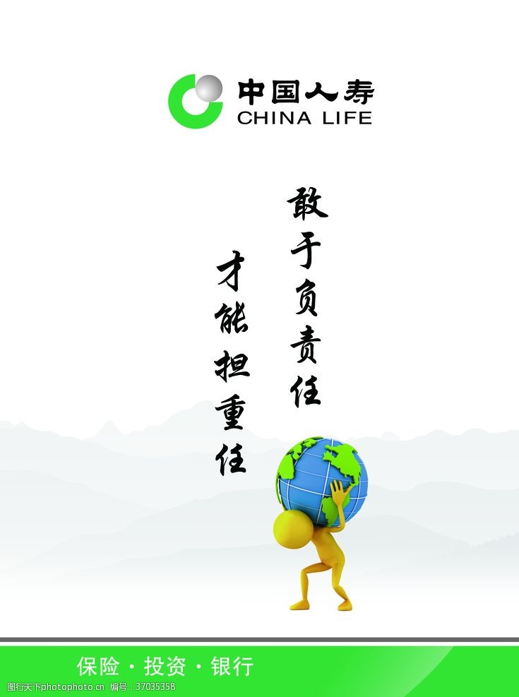 中国人寿保险标语
