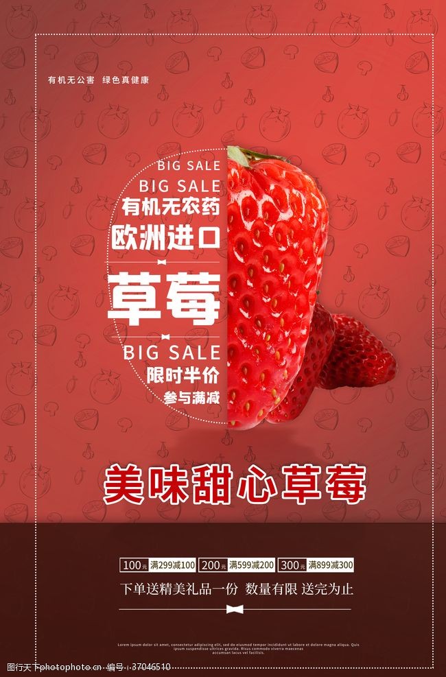 红富士海报设计草莓