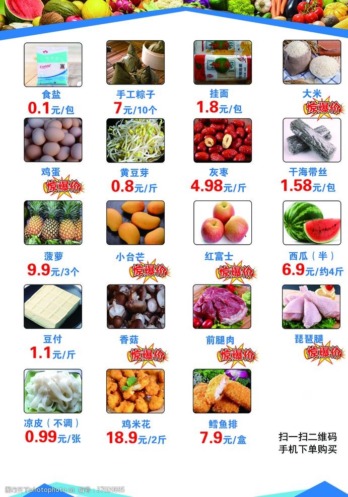 社区团购超市果蔬海报