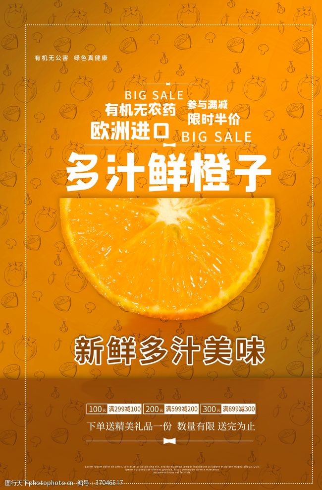 红富士海报设计橙子