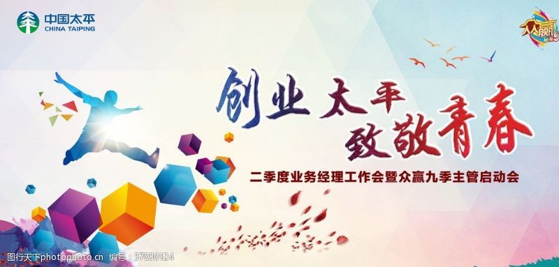 顾问创业太平致敬青春