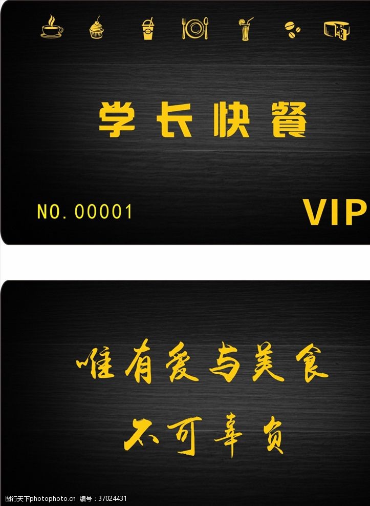 娱乐名片黑色VIP卡黑色会员卡快餐