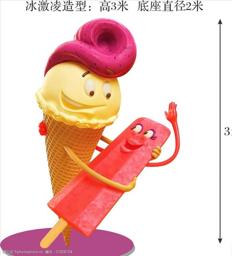 可爱拟人小动物卡通冰淇淋