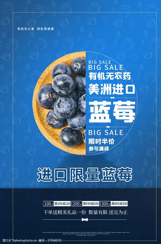 红富士海报设计蓝莓