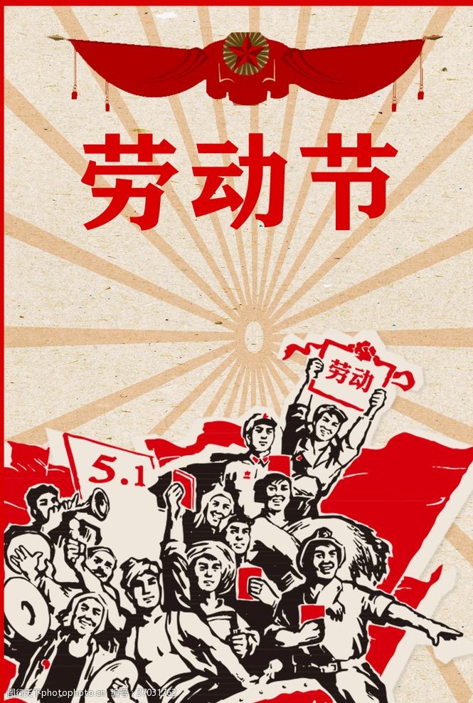 劳动节展示劳动节海报