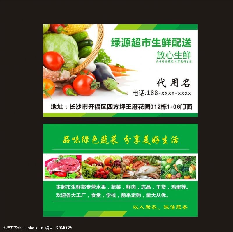 创新蔬菜名片绿源超市生鲜配送