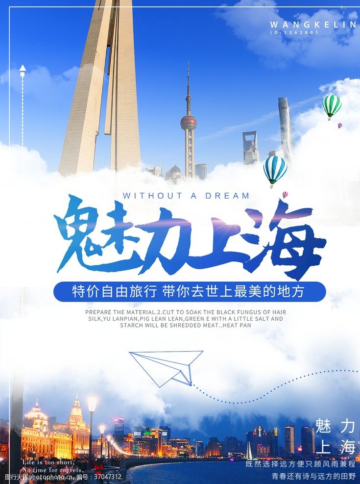 南京旅游广告魅力上海