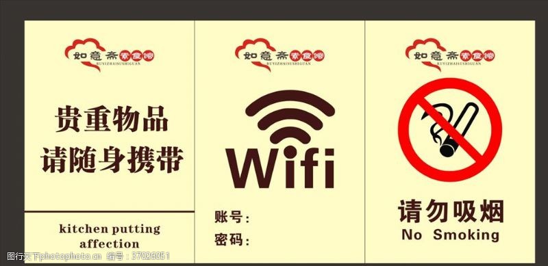 无线网提示牌免费wifi