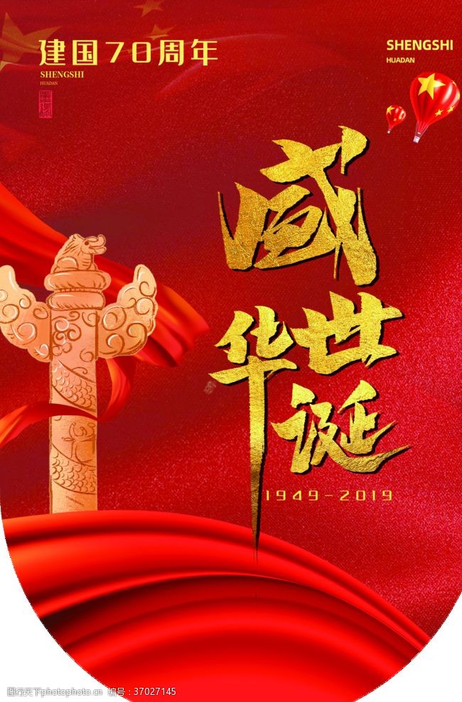 党旗庆祝中国共产党成立70周年吊旗
