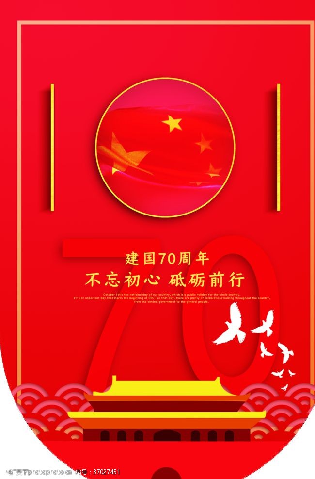 党旗庆祝中国共产党成立70周年吊旗