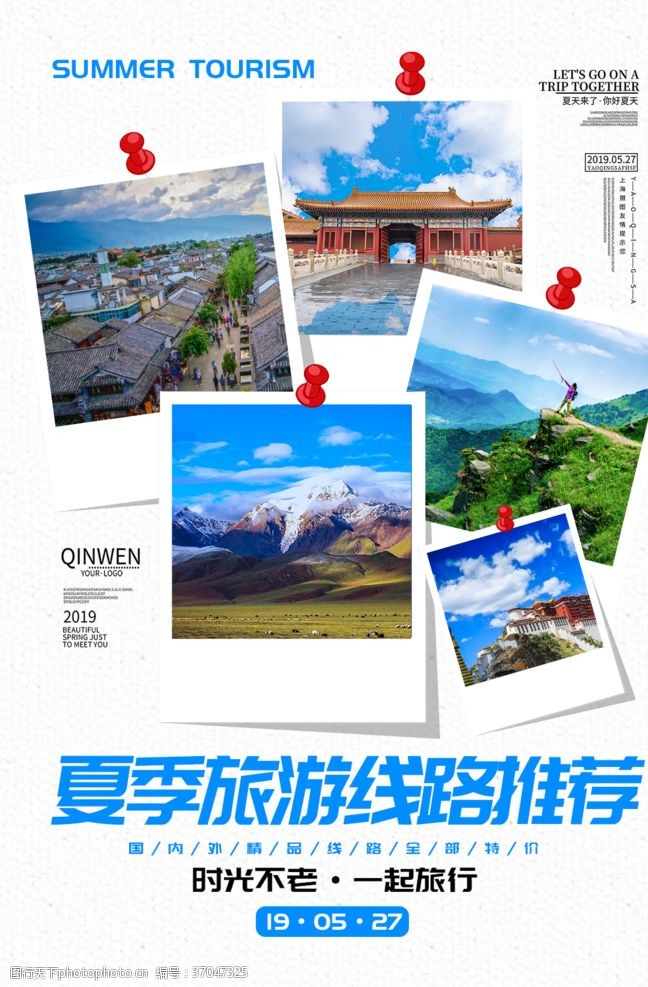 青海旅游画册夏季旅游