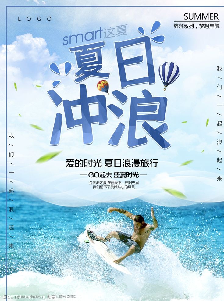 泰国旅游海报夏日冲浪