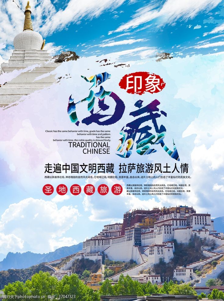 青海旅游画册西藏