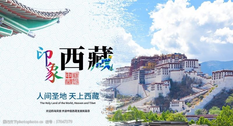泰国旅游海报西藏旅游