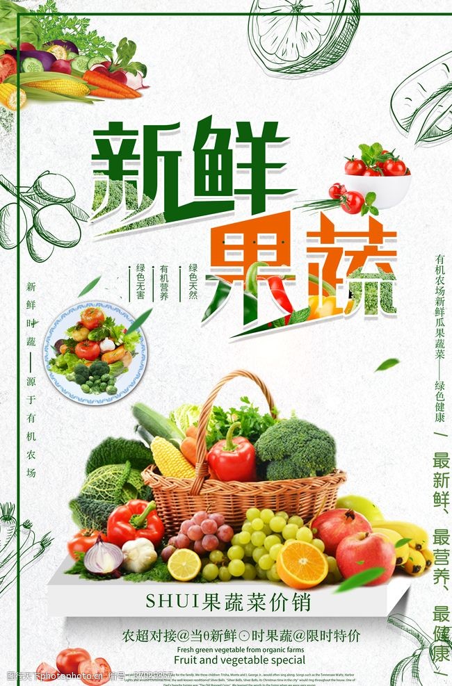 水果宣传手册新鲜果蔬海报