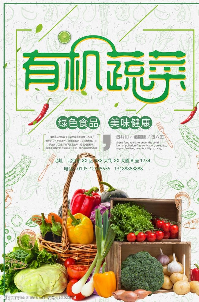 水果宣传手册有机蔬菜