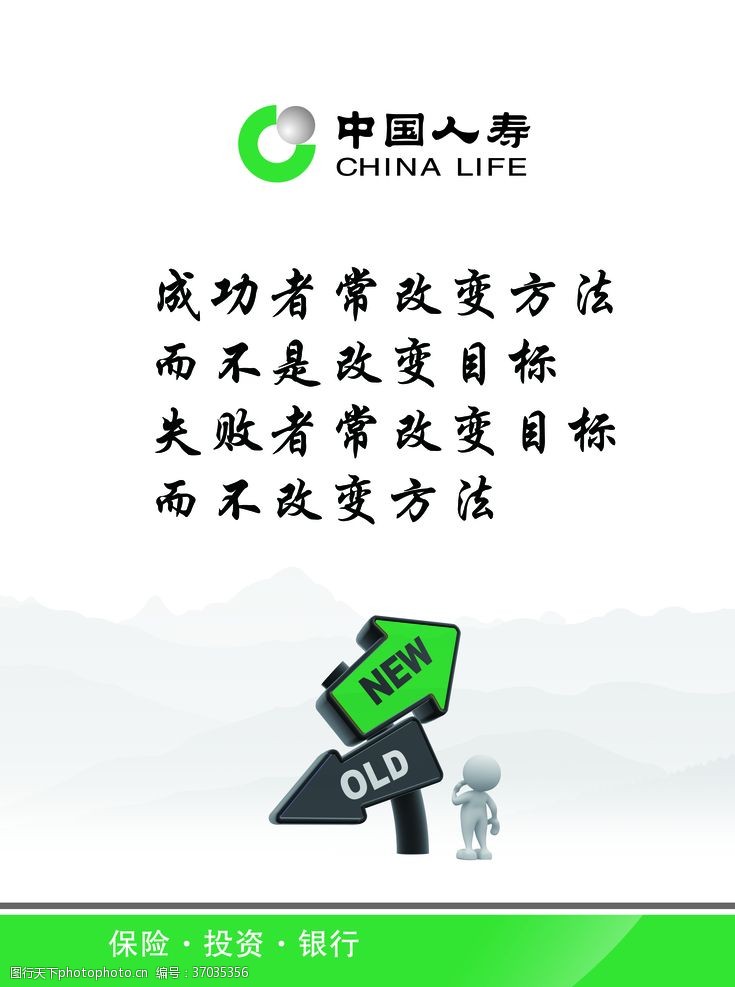 中国人寿保险标语