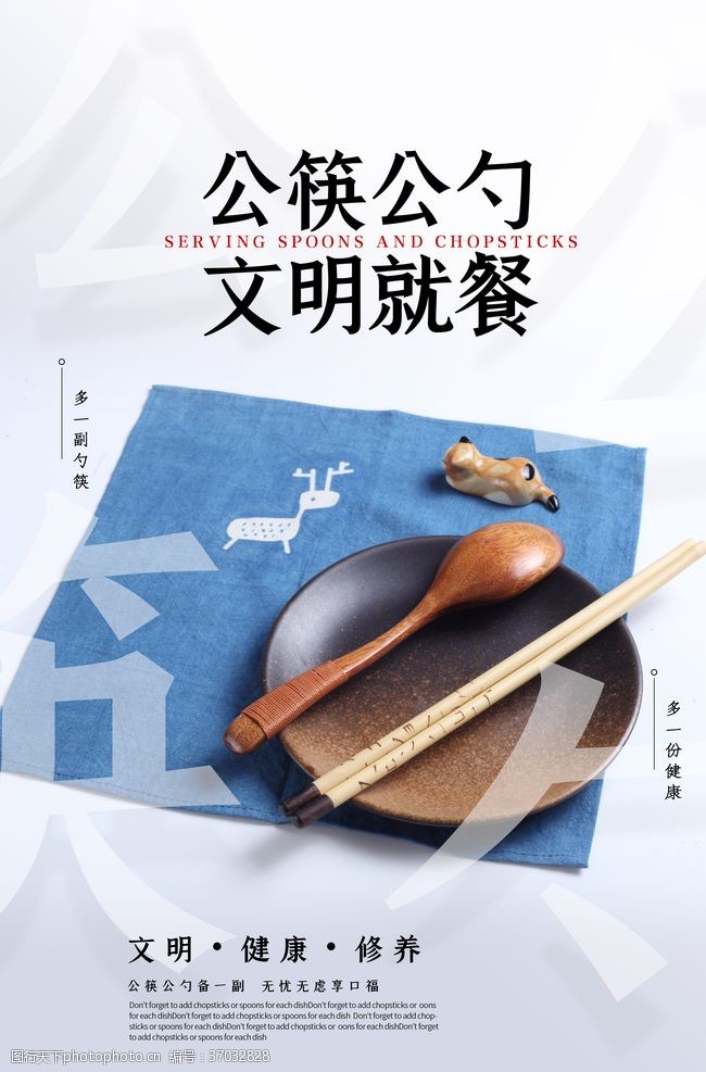 文明餐桌展板公筷