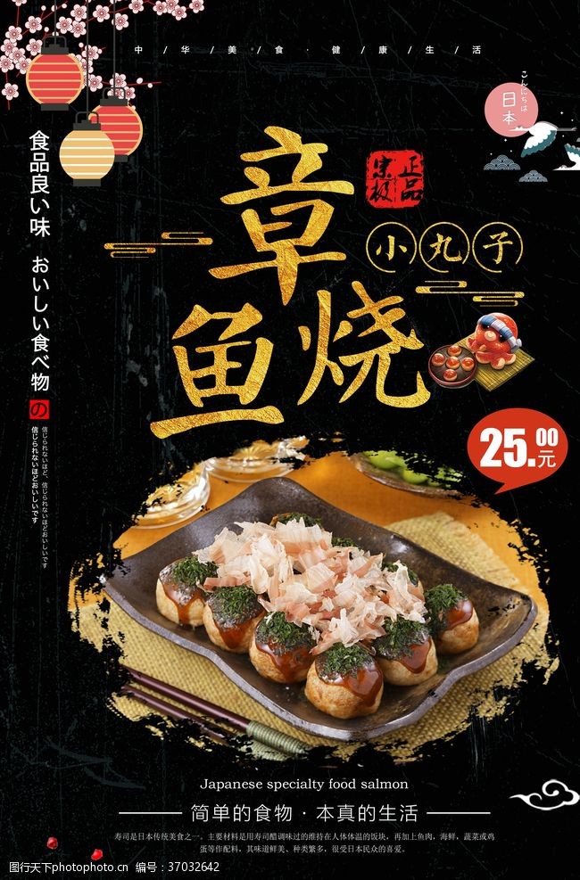 台湾小丸子简洁黑金章鱼烧美食海报设计