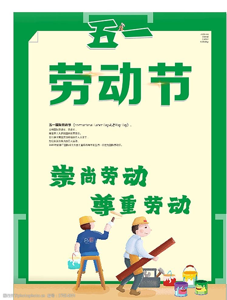 国际劳动节劳动节海报
