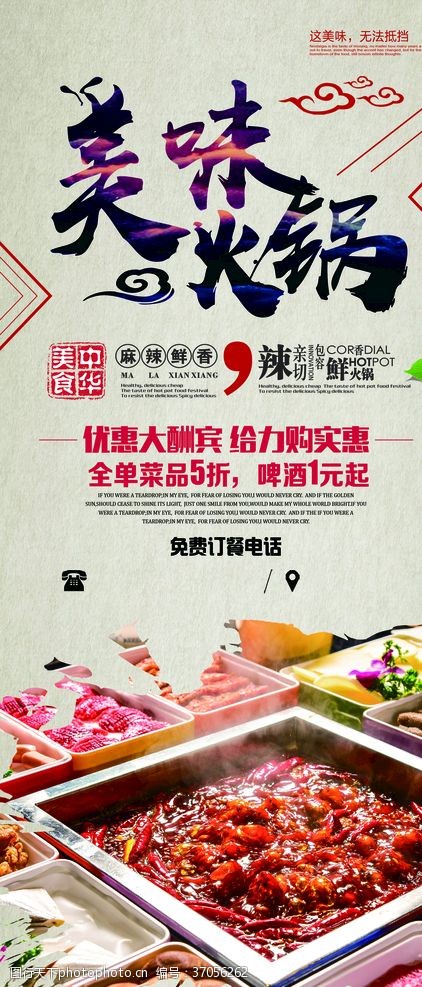 辣椒美味火锅展架海报