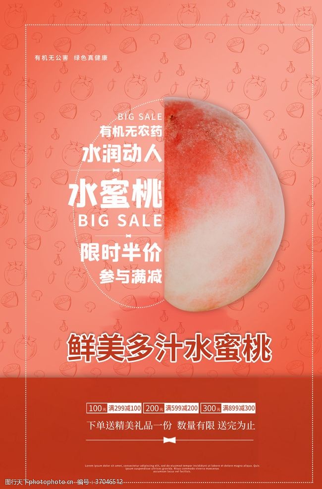红富士海报设计水蜜桃