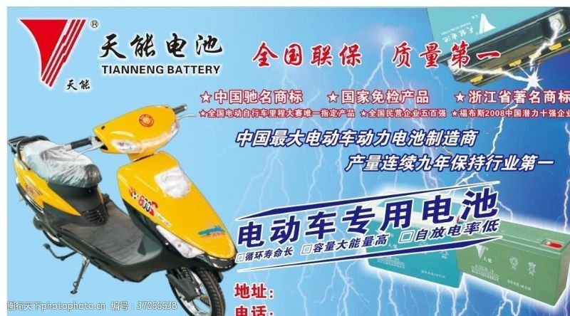 电动车电池天能电池海报